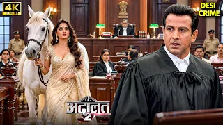 अदालत में ऐसा एंट्री लिया कि कोर्ट हिलगया पुरा...KD shocked | Adalat | अदालत | Full Episode