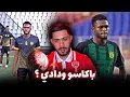 Download Lagu جديد ميركاتو الوداد 🚨 من هو جوزيف باكاسو ؟ نقاط القوة Joseph bakasu