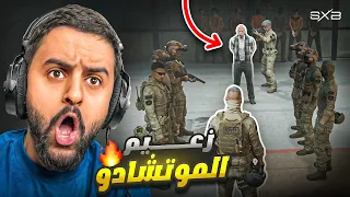 القبض على الموتشادو 😨🔥!!!