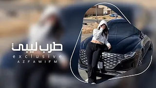 وحق الغلا ماريت قبلك غيا غيا اغاني طرب ليبي 2025 