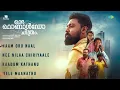 Oru Ronaldo Chithram - Audio Jukebox | Aswin, Chaithania | Deepak Revi