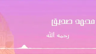 107سورة الماعون الشيخ نورين محمد صديق Sheikh Nourin Mohamed Siddig Surah Al Ma Un 