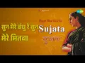 सुन मेरे बंधु रे सुन मेरे मितवा | Sujata | S.D. Burman Songs | Nutan | Sunil Dutt - S.D. Burman