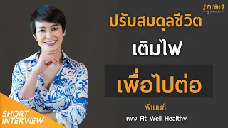 ทำไมการพักผ่อนจึงสำคัญต่อสุขภาพจิตและร่างกาย