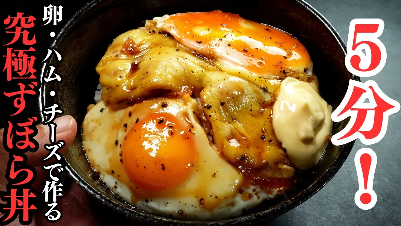 ハムエッグチーズ丼