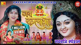  nav kalsha mongra vishwakarma jas geet video devi jas geet 2024 rajnish audio 