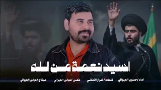 حسين الجيزاني  ندوس ونمشي عليا الغثك يبن محمد          التوزيع الجديده دندنها