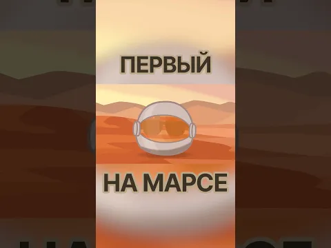 Первый на Марсе #countryballs #polandball #animation #кантриболз #memes #fypシ