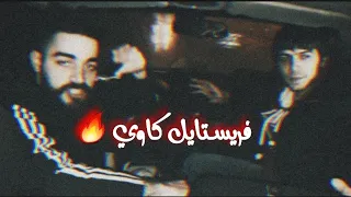 دعس عالماشي 