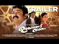 Udayananu Tharam 4K Re Release Trailer | Mohanlal | Sreenivasan | Rosshan Andrrews | C Karunakaran