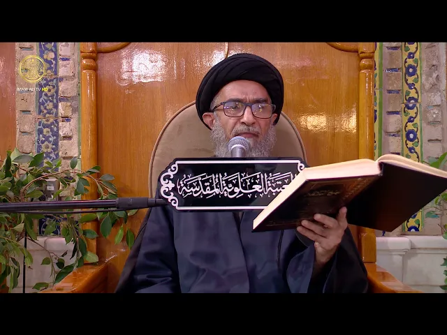 السيد حسين الكربلائي | محاضرات في نهج البلاغة (261)