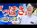 Download Lagu 「ふ」で始まるなんか速そうな言葉は？“それっぽい答え”を出せ！【っぽいなぁサミット】