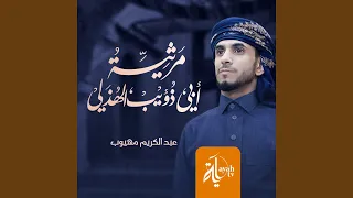 مرثية أبي ذؤيب الهذلي 