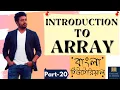 Online School - Introduction to Array in Java Sum of Array Elements Part-20 Bangla Tutorial