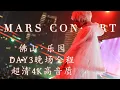 Download Lagu HUA CHENYU 2025 MARS CONCERT Paradise | FoShan DAY3 night