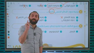 حل 120 سؤال على التكاثر الجنسى بالأقتران الصف الثالث الثانوي الاحياء سامح احمد 