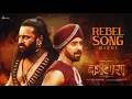 Download Lagu Rebel Lyrical Song (Hindi) - Kantara Chapter 1 | Rishab Shetty, Diljit Dosanjh | Hombale Films