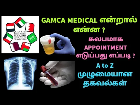 Download MP3 Gamca Medical Test என்றால் என்ன... What is Gamca Medical Test in Tamil