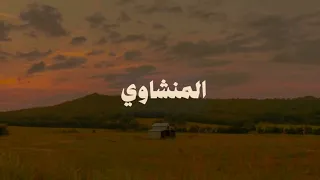 سوره الزخرف للقارئ الشيخ محمد صديق المنشاوي بدون صدى  دندنها