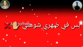 حالات واتس مهرجانات        العذاب الوان  صحاب خرفان  علي قدورة وحمو بيكا   دندنها