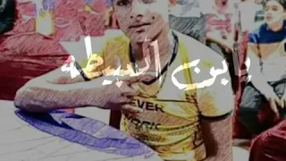 انت فين وانت فين يا ابن العبيطه 