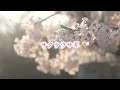 サクラウサギ Sakura Rabbit / 川崎鷹也 Takaya Kawasaki (cover 野村幸子&関根忍　Sachiko Nomura & Shinobu Sekine)