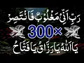 Rabbi Anni Maghloobun Fantasir+Ya allahu ya razzaq ya fattahu 300×Times|ya Allah ya Razzaq|