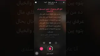 لحن كاريوكي اغنية من اول  دقيقة مع الكلمات للفنان سعد المجرد واليسا دندنها