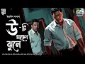 Lagu Dirgo U-ti Achen Jhule | Indranil Sanyal | Bengali Audio Story | Detective | Dark | Suspense
