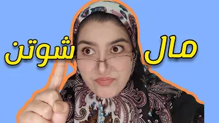 به زمی دوای ماڵ شوتن لە هەموو ماڵێک 