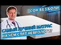 Download Lagu САМЫЙ ЛУЧШИЙ МАТРАС | Как выбрать матрас, от которого не болит спина?