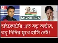 Download Lagu এত ভালো অর্ডার, তাতেও দিদির মনটা ভালো নেই! কারণ শুনুন।
