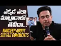 Lagu Navdeep Reacts On Shivaji Controversial Comments