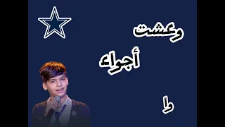 مراد فجر اول مرة                 دندنها