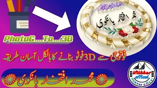 فوتوجی ایپ میں نام لکھنےکا بالکل آسان طریقہ Photog App Me Nam Likhne Ka Bilkul Aasan Tarika PhotoG 