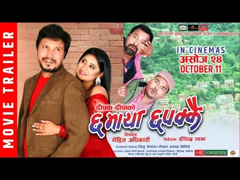 Chha Maya Chhapakkai Movie Trailer || Dipak Raj Giri || Keki Adhikari || Kedar ||  Jitu  || shupuspa