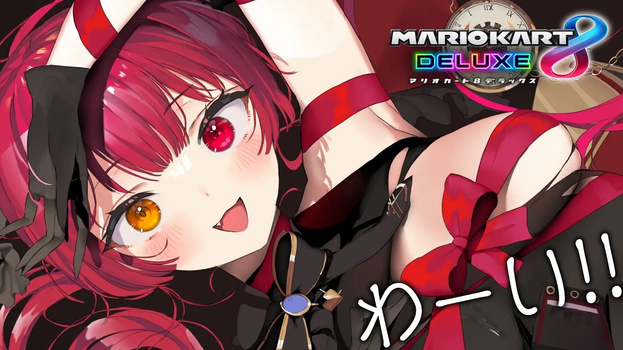 【マリカ8DX】マリカ大会2位です【ホロライブ/宝鐘マリン】