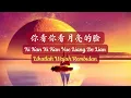 Download Lagu Ni Kan Ni Kan Yue Liang De Lian《你看你看月亮的脸》【Lagu Mandarin】- Timi Zhuo [Indo/Pinyin Lyric \u0026 terjemahan]