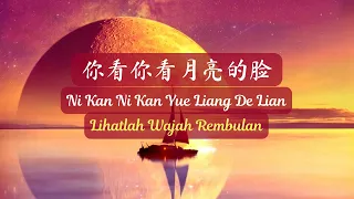ni kan ni kan yue liang de lian lagu mandarin timi zhuo indo pinyin lyric u0026 terjemahan 