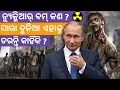 Download Lagu what is nuclear bomb and how do nu lear weapons work ? Nuclear bomb full details in odia.