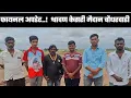 Download Lagu फायनल अपडेट...!  श्रावण केसरी ओपन मैदान चौधरवाडी ता बारामती 