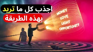 سر قانون الجذب بين الحقيقة والخيال كيف يؤثر العقل الباطن على اختياراتنا اليومية 