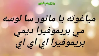 نطق اغنيه شكولاتة 