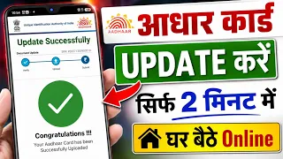 Aadhar Update Online 2026 | Aadhar Card Me Document Update Kaise Kare | How to Update Aadhar Card