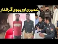 Lagu umri ki viral video ! 7 minute 11 second viral video / Punjab police Arrested couple real video