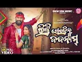 Download Lagu Rinky Seidinu Badnam | Full Music Video | Piyush | Sucharita | Odia Dance Song | Antara | Odia Song