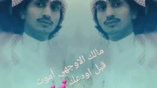 مالك الاوجهي اموت قبل اودعك 