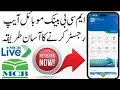 MCB Bank app register Karen ka tarika singup MCB Mobile app registration MCB live app