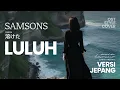Lagu Samsons - Luluh 溶けた | VERSI JEPANG | Cover by Aura Haruno