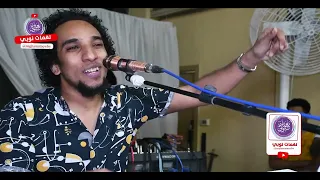  أغنية زوزو شكل جديد حمو إسماعيل حصريا على قناة نغمات نوبي     دندنها